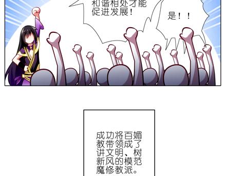 《我家大师兄脑子有坑》漫画最新章节第60、61话 积极向上新魔教免费下拉式在线观看章节第【9】张图片