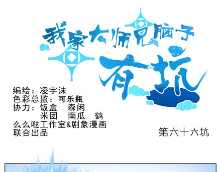 《我家大师兄脑子有坑》漫画最新章节第66、67话 二师兄抱醉酒师妹回房！免费下拉式在线观看章节第【1】张图片