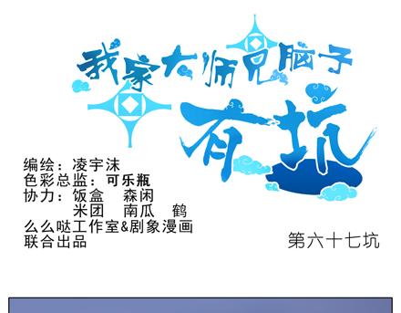 《我家大师兄脑子有坑》漫画最新章节第66、67话 二师兄抱醉酒师妹回房！免费下拉式在线观看章节第【14】张图片