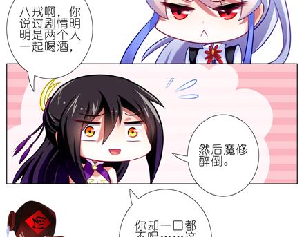 《我家大师兄脑子有坑》漫画最新章节第66、67话 二师兄抱醉酒师妹回房！免费下拉式在线观看章节第【34】张图片