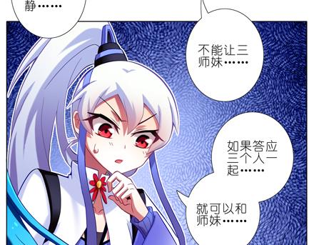 《我家大师兄脑子有坑》漫画最新章节第66、67话 二师兄抱醉酒师妹回房！免费下拉式在线观看章节第【5】张图片