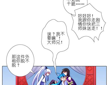 《我家大师兄脑子有坑》漫画最新章节第66、67话 二师兄抱醉酒师妹回房！免费下拉式在线观看章节第【8】张图片