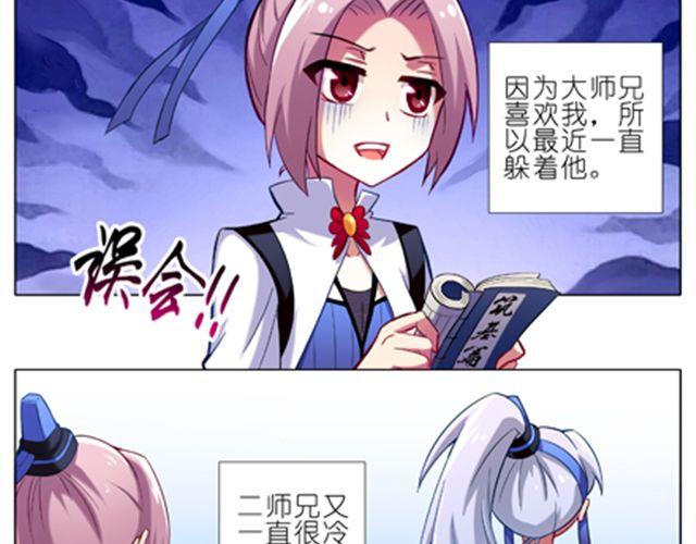 《我家大师兄脑子有坑》漫画最新章节第12~14话 我们逍遥门的关系十分混乱免费下拉式在线观看章节第【12】张图片