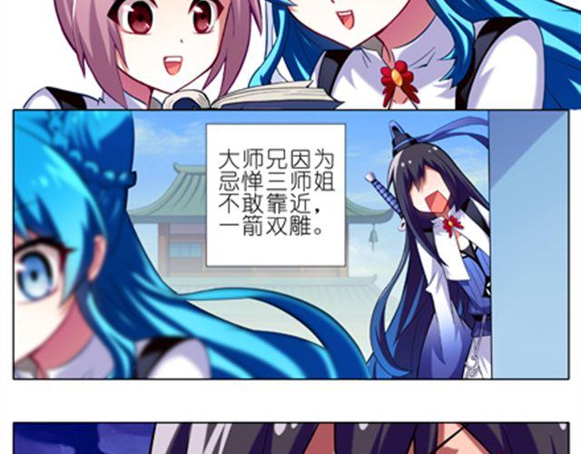 《我家大师兄脑子有坑》漫画最新章节第12~14话 我们逍遥门的关系十分混乱免费下拉式在线观看章节第【14】张图片