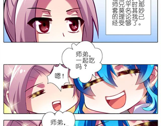 《我家大师兄脑子有坑》漫画最新章节第12~14话 我们逍遥门的关系十分混乱免费下拉式在线观看章节第【16】张图片