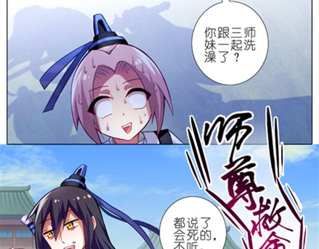 《我家大师兄脑子有坑》漫画最新章节第12~14话 我们逍遥门的关系十分混乱免费下拉式在线观看章节第【19】张图片