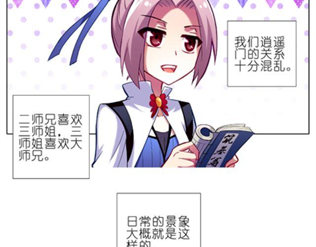 《我家大师兄脑子有坑》漫画最新章节第12~14话 我们逍遥门的关系十分混乱免费下拉式在线观看章节第【2】张图片