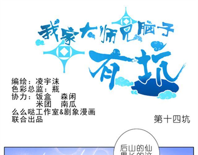 《我家大师兄脑子有坑》漫画最新章节第12~14话 我们逍遥门的关系十分混乱免费下拉式在线观看章节第【23】张图片