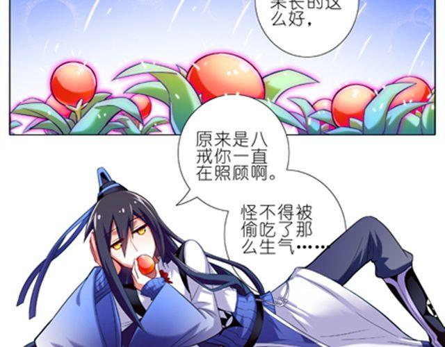 《我家大师兄脑子有坑》漫画最新章节第12~14话 我们逍遥门的关系十分混乱免费下拉式在线观看章节第【24】张图片