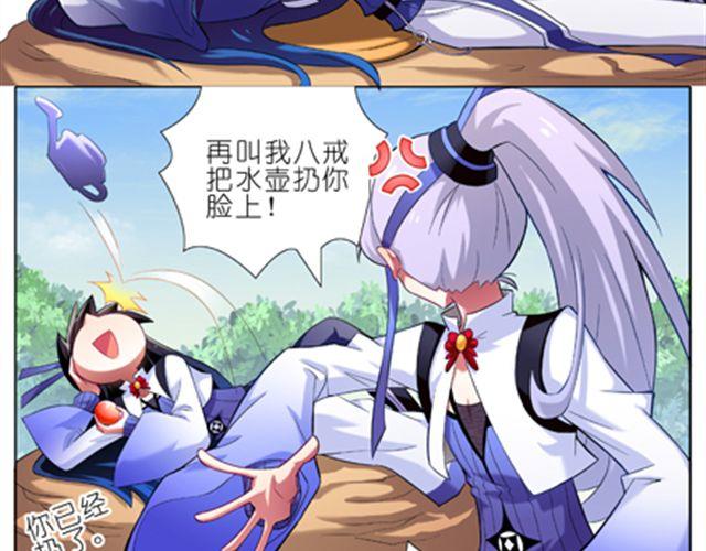 《我家大师兄脑子有坑》漫画最新章节第12~14话 我们逍遥门的关系十分混乱免费下拉式在线观看章节第【25】张图片