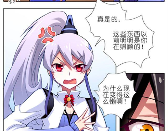 《我家大师兄脑子有坑》漫画最新章节第12~14话 我们逍遥门的关系十分混乱免费下拉式在线观看章节第【26】张图片