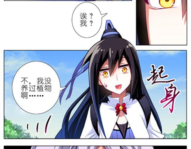 《我家大师兄脑子有坑》漫画最新章节第12~14话 我们逍遥门的关系十分混乱免费下拉式在线观看章节第【27】张图片