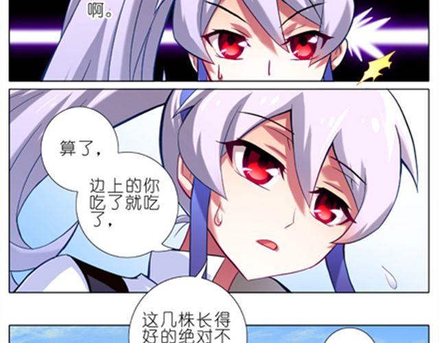 《我家大师兄脑子有坑》漫画最新章节第12~14话 我们逍遥门的关系十分混乱免费下拉式在线观看章节第【28】张图片