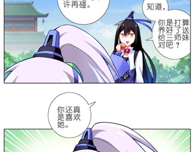 《我家大师兄脑子有坑》漫画最新章节第12~14话 我们逍遥门的关系十分混乱免费下拉式在线观看章节第【29】张图片