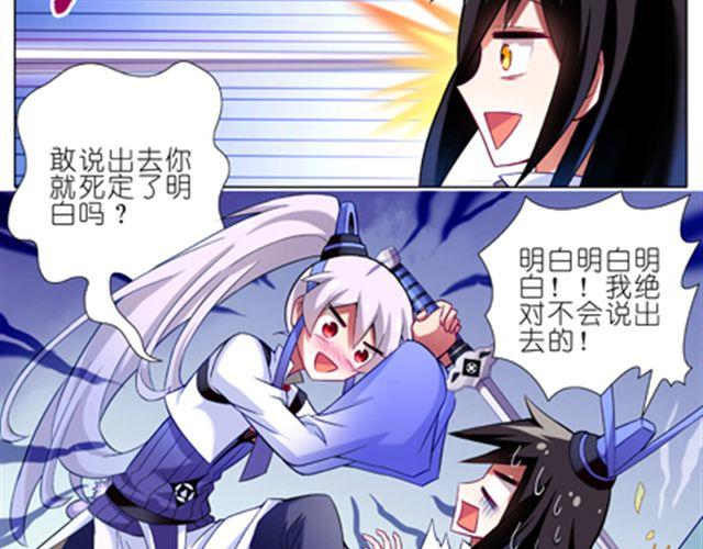 《我家大师兄脑子有坑》漫画最新章节第12~14话 我们逍遥门的关系十分混乱免费下拉式在线观看章节第【31】张图片