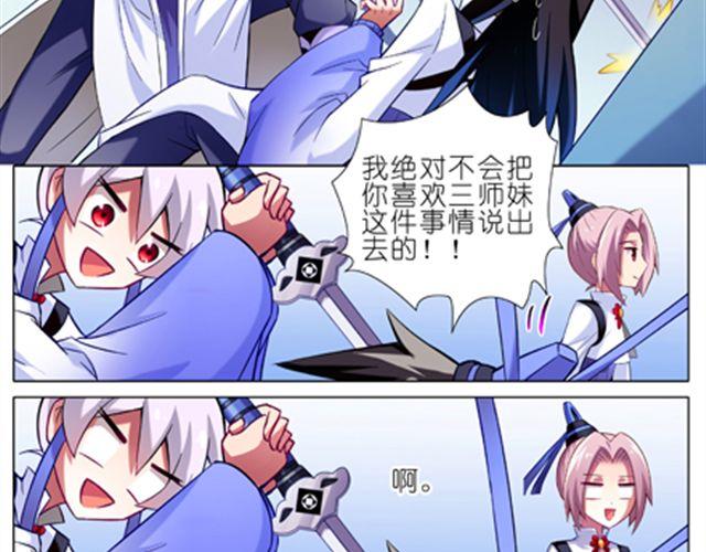 《我家大师兄脑子有坑》漫画最新章节第12~14话 我们逍遥门的关系十分混乱免费下拉式在线观看章节第【32】张图片