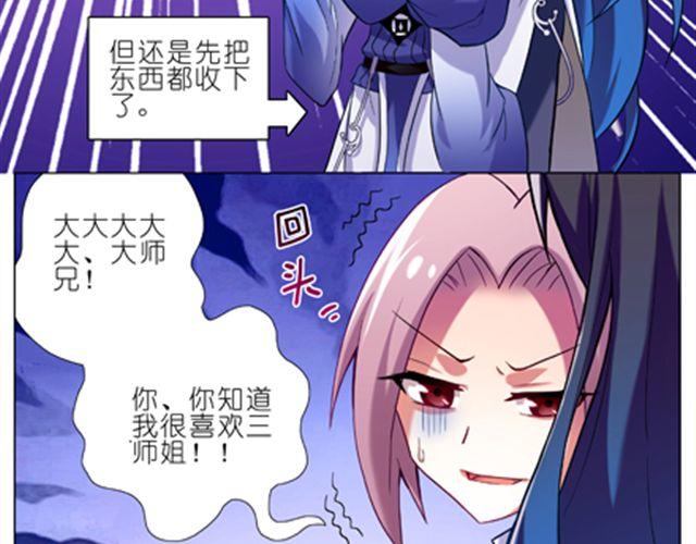 《我家大师兄脑子有坑》漫画最新章节第12~14话 我们逍遥门的关系十分混乱免费下拉式在线观看章节第【7】张图片