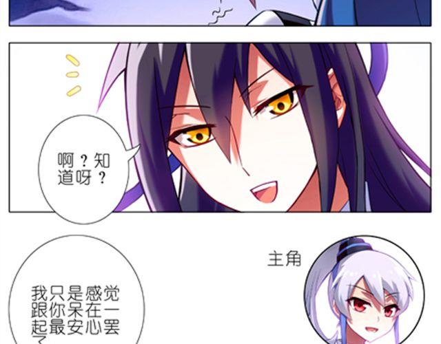 《我家大师兄脑子有坑》漫画最新章节第12~14话 我们逍遥门的关系十分混乱免费下拉式在线观看章节第【8】张图片