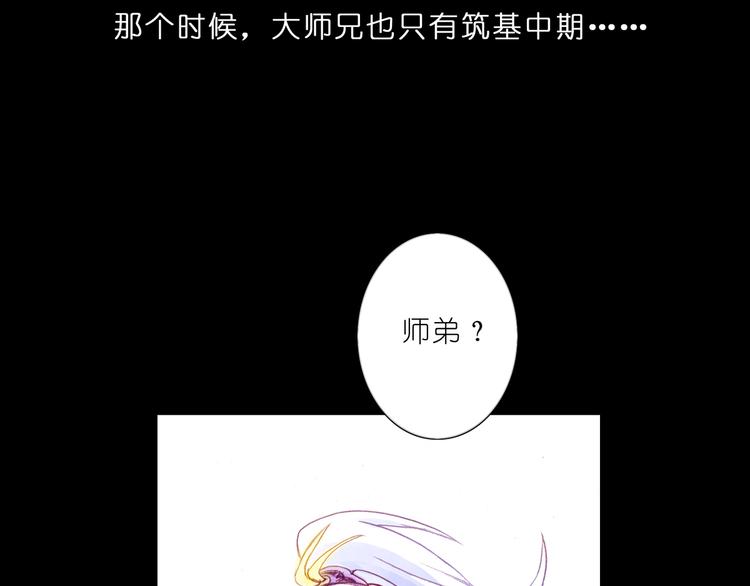 《我家大师兄脑子有坑》漫画最新章节第72、73话 难道要光着回去？！免费下拉式在线观看章节第【34】张图片