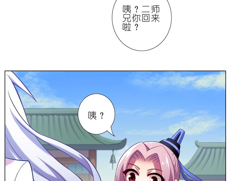 《我家大师兄脑子有坑》漫画最新章节第72、73话 难道要光着回去？！免费下拉式在线观看章节第【55】张图片