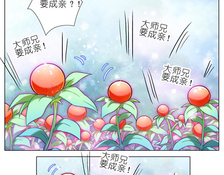 《我家大师兄脑子有坑》漫画最新章节第81、82话 大师兄要成亲了？！免费下拉式在线观看章节第【17】张图片