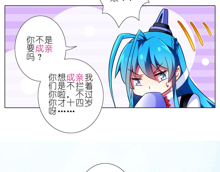 《我家大师兄脑子有坑》漫画最新章节第81、82话 大师兄要成亲了？！免费下拉式在线观看章节第【29】张图片