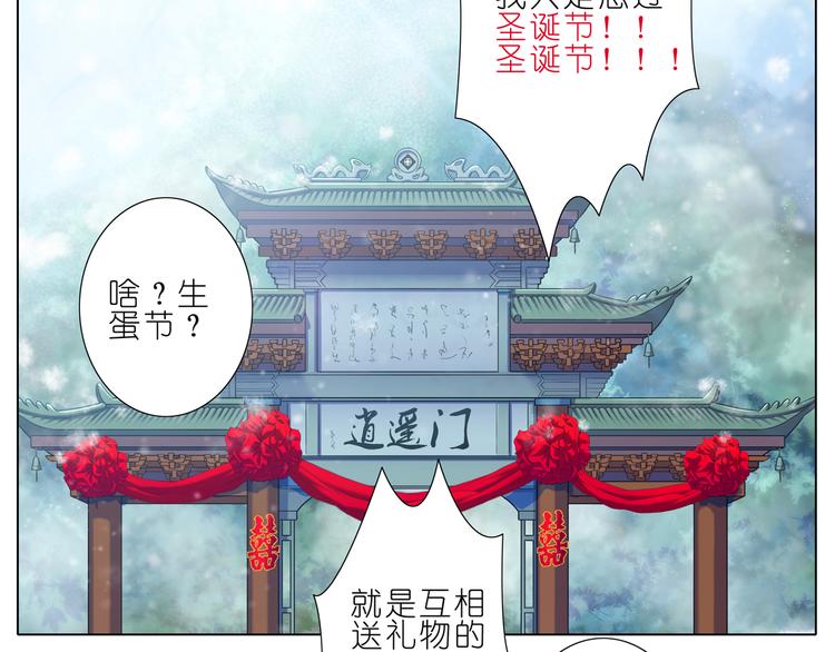 《我家大师兄脑子有坑》漫画最新章节第81、82话 大师兄要成亲了？！免费下拉式在线观看章节第【32】张图片