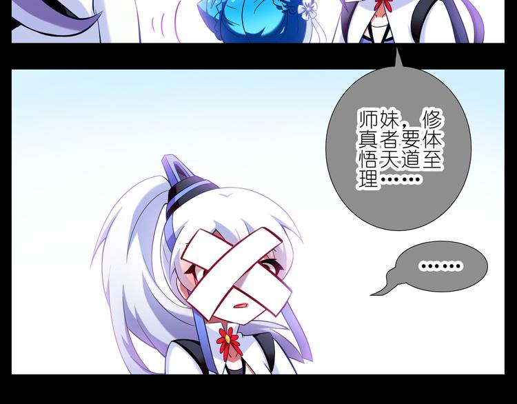 《我家大师兄脑子有坑》漫画最新章节第81、82话 大师兄要成亲了？！免费下拉式在线观看章节第【43】张图片