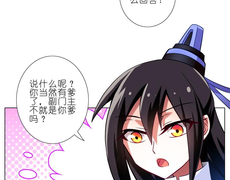 《我家大师兄脑子有坑》漫画最新章节第81、82话 大师兄要成亲了？！免费下拉式在线观看章节第【49】张图片