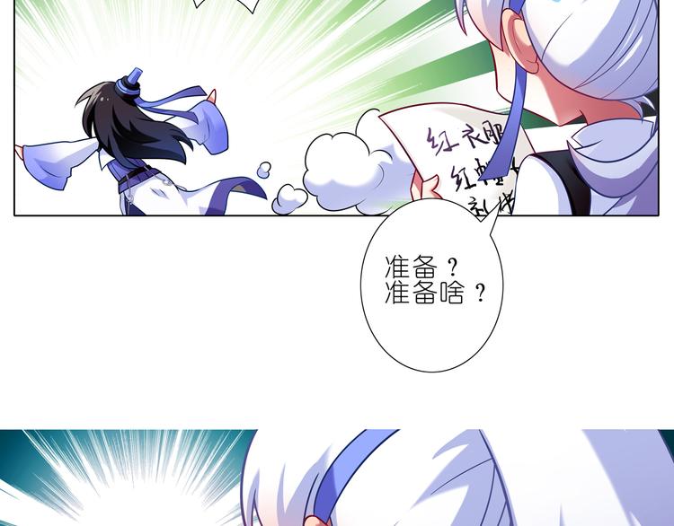 《我家大师兄脑子有坑》漫画最新章节第81、82话 大师兄要成亲了？！免费下拉式在线观看章节第【8】张图片