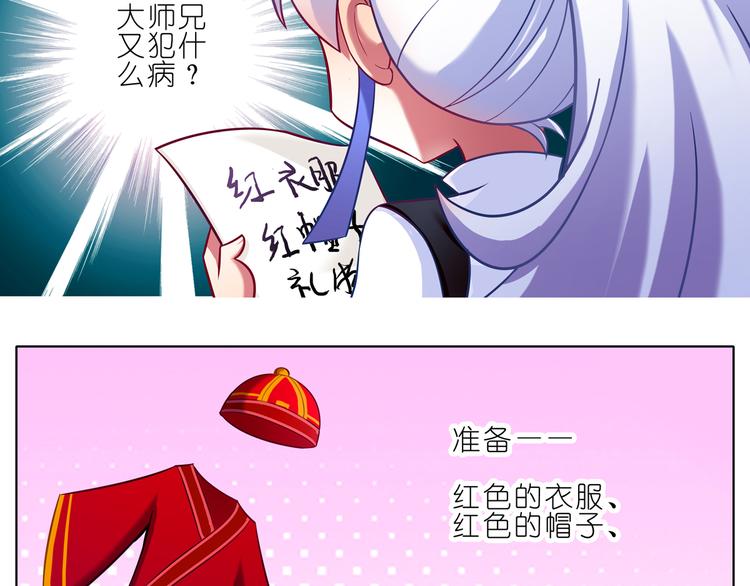 《我家大师兄脑子有坑》漫画最新章节第81、82话 大师兄要成亲了？！免费下拉式在线观看章节第【9】张图片