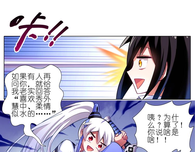 《我家大师兄脑子有坑》漫画最新章节第85、86话 还是更喜欢大师兄！免费下拉式在线观看章节第【12】张图片