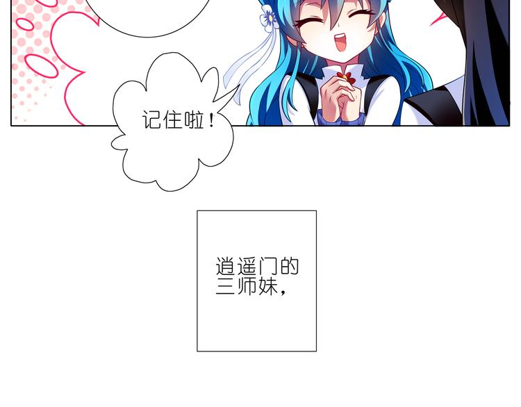 《我家大师兄脑子有坑》漫画最新章节第85、86话 还是更喜欢大师兄！免费下拉式在线观看章节第【16】张图片