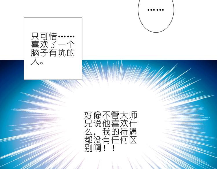 《我家大师兄脑子有坑》漫画最新章节第85、86话 还是更喜欢大师兄！免费下拉式在线观看章节第【21】张图片