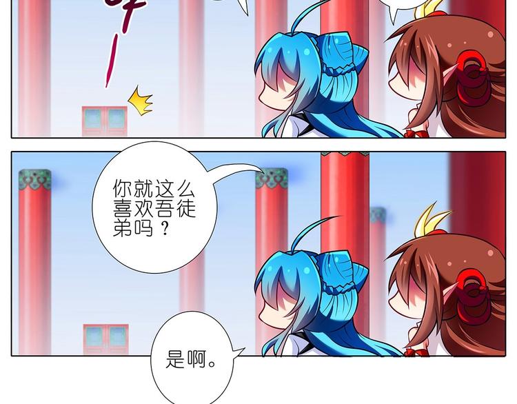 《我家大师兄脑子有坑》漫画最新章节第8788话 竟推倒易相逢？！免费下拉式在线观看章节第【13】张图片