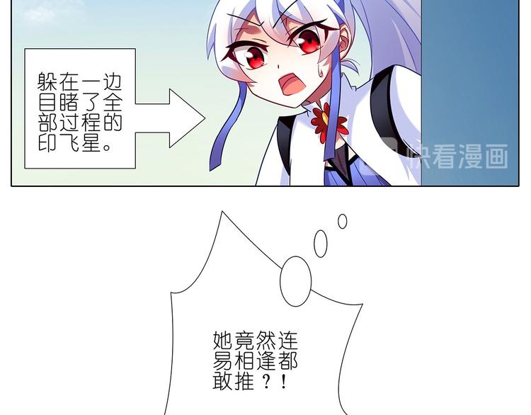 《我家大师兄脑子有坑》漫画最新章节第8788话 竟推倒易相逢？！免费下拉式在线观看章节第【26】张图片