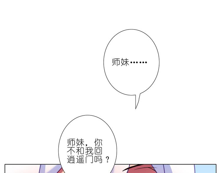 《我家大师兄脑子有坑》漫画最新章节第8788话 竟推倒易相逢？！免费下拉式在线观看章节第【28】张图片