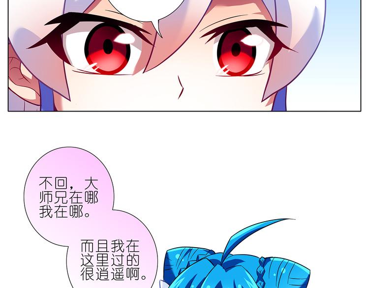 《我家大师兄脑子有坑》漫画最新章节第8788话 竟推倒易相逢？！免费下拉式在线观看章节第【29】张图片