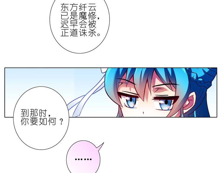 《我家大师兄脑子有坑》漫画最新章节第8788话 竟推倒易相逢？！免费下拉式在线观看章节第【31】张图片