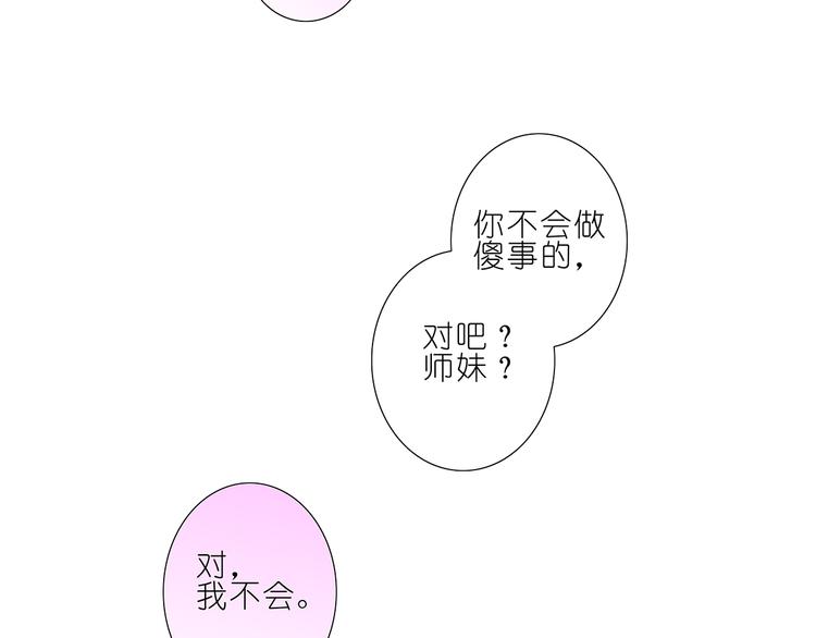 《我家大师兄脑子有坑》漫画最新章节第8788话 竟推倒易相逢？！免费下拉式在线观看章节第【32】张图片