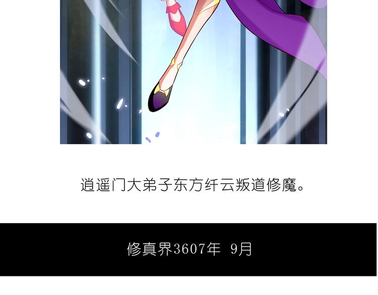 《我家大师兄脑子有坑》漫画最新章节第8788话 竟推倒易相逢？！免费下拉式在线观看章节第【37】张图片