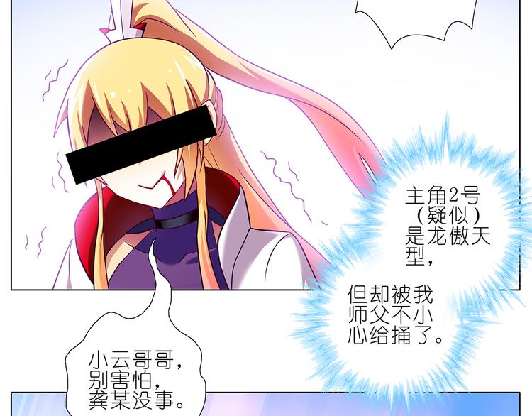 《我家大师兄脑子有坑》漫画最新章节第8788话 竟推倒易相逢？！免费下拉式在线观看章节第【68】张图片