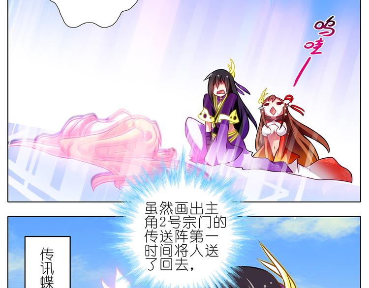 《我家大师兄脑子有坑》漫画最新章节第8788话 竟推倒易相逢？！免费下拉式在线观看章节第【69】张图片