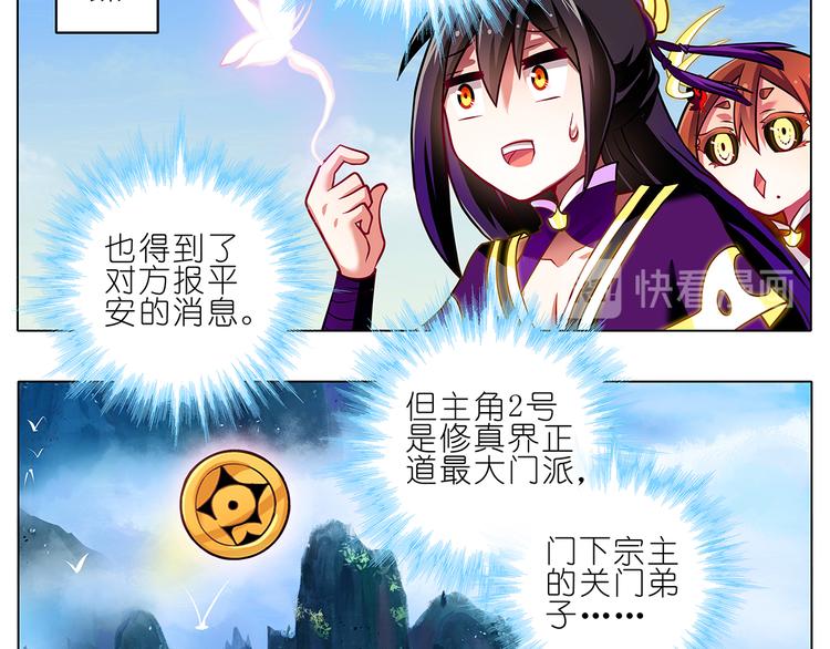 《我家大师兄脑子有坑》漫画最新章节第8788话 竟推倒易相逢？！免费下拉式在线观看章节第【70】张图片