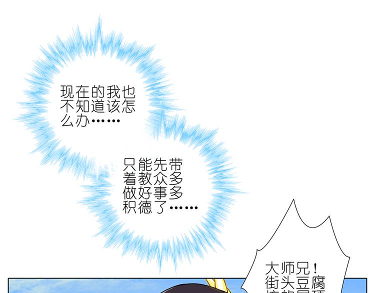 《我家大师兄脑子有坑》漫画最新章节第8788话 竟推倒易相逢？！免费下拉式在线观看章节第【73】张图片