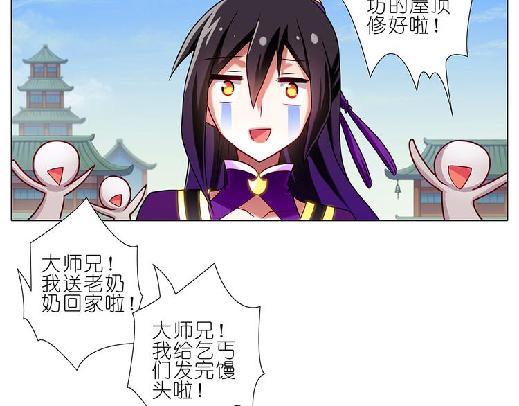 《我家大师兄脑子有坑》漫画最新章节第8788话 竟推倒易相逢？！免费下拉式在线观看章节第【74】张图片