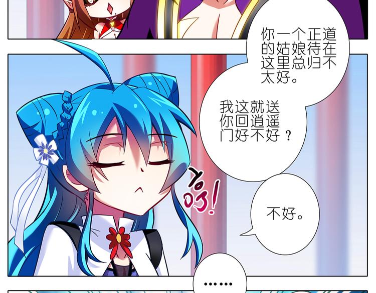 《我家大师兄脑子有坑》漫画最新章节第8788话 竟推倒易相逢？！免费下拉式在线观看章节第【8】张图片