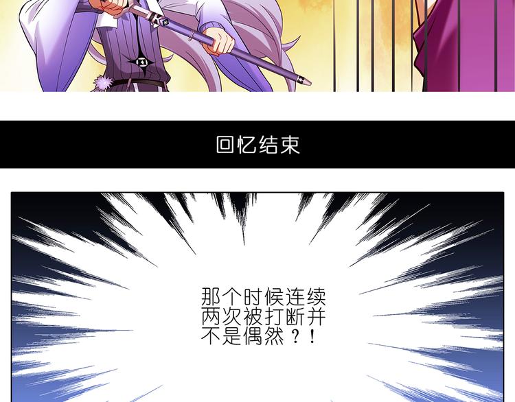 《我家大师兄脑子有坑》漫画最新章节第93、94话 大师兄被天雷劈了！免费下拉式在线观看章节第【19】张图片