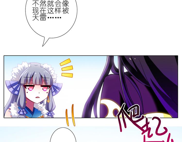 《我家大师兄脑子有坑》漫画最新章节第93、94话 大师兄被天雷劈了！免费下拉式在线观看章节第【32】张图片