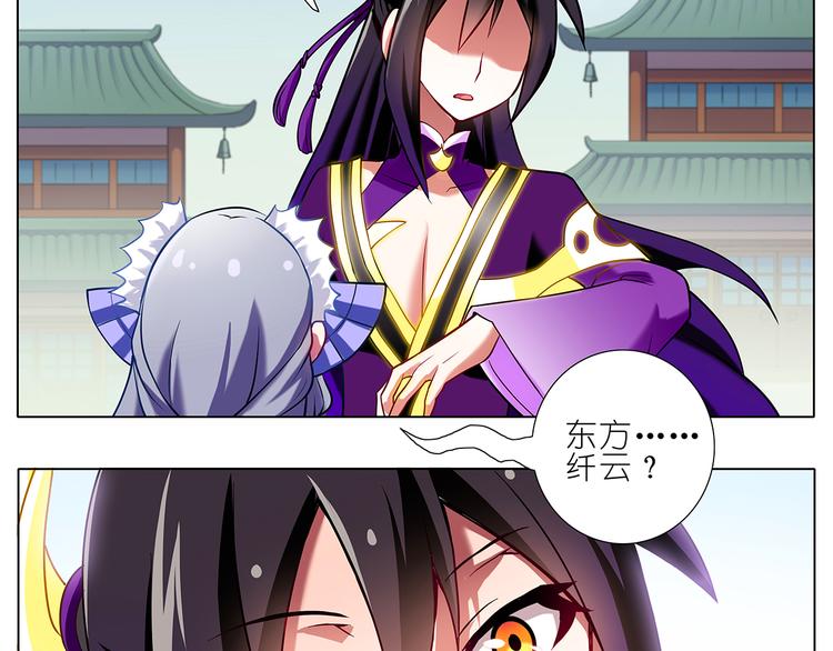 《我家大师兄脑子有坑》漫画最新章节第93、94话 大师兄被天雷劈了！免费下拉式在线观看章节第【36】张图片